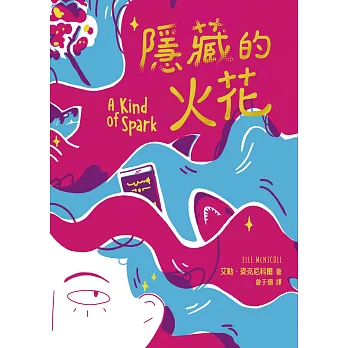 隱藏的火花 (電子書)