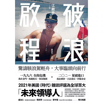 破浪啟程 (電子書)