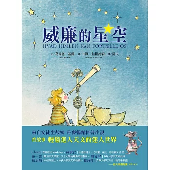 威廉的星空 (電子書)