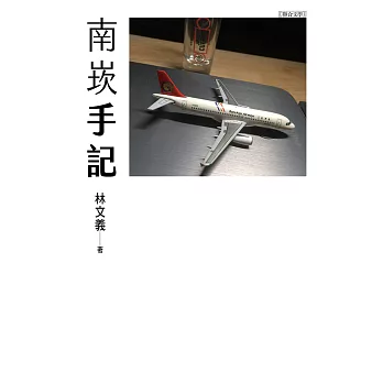 南崁手記 (電子書)