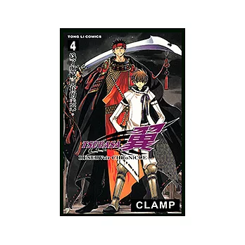 TSUBASA－翼－ (4) (電子書)