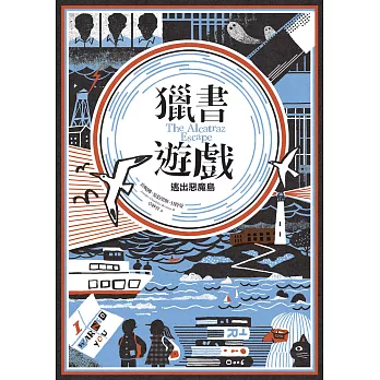 獵書遊戲3：逃出惡魔島 (電子書)