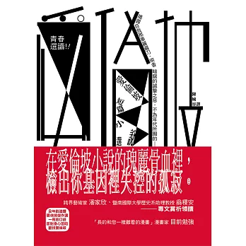 青春選讀！！愛倫坡短篇小說選 (電子書)