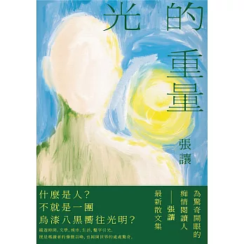 光的重量 (電子書)