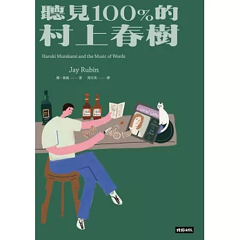 聽見100%的村上春樹 (電子書)