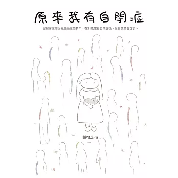 原來我有自閉症 (電子書)