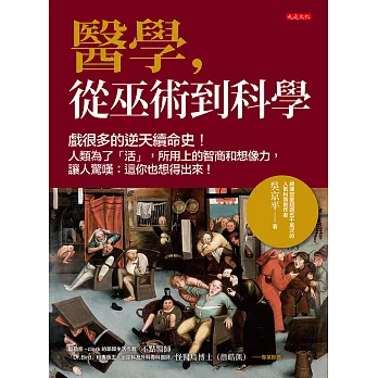 醫學，從巫術到科學 (電子書)