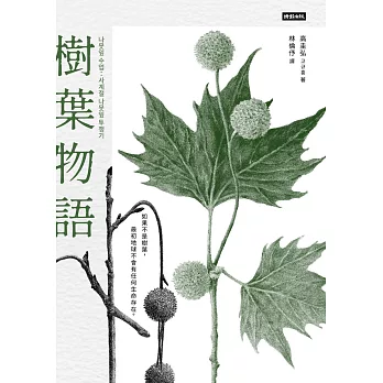 樹葉物語 (電子書)