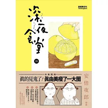 深夜食堂 26 (電子書)