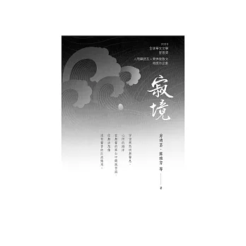 寂境 (電子書)