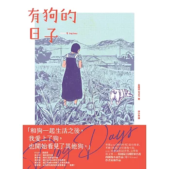 有狗的日子【韓國最具國際知名度的圖像小說作品《草》（Grass）作者最新作品】 (電子書)