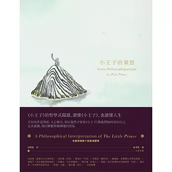 小王子的領悟 (電子書)