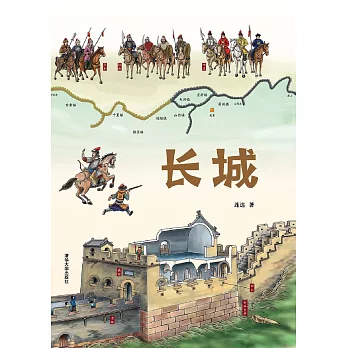 長城 (電子書)