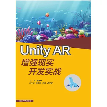 Unity AR增強現實開發實戰 (電子書)