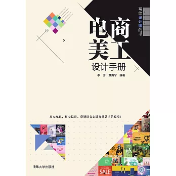 電商美工設計手冊 (電子書)