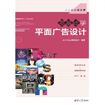 零基礎學平面廣告設計 (電子書)