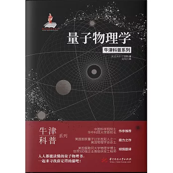 量子物理學 (電子書)