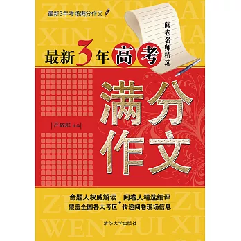 最新3年高考滿分作文 (電子書)