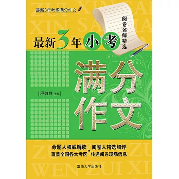 最新3年小考滿分作文 (電子書)