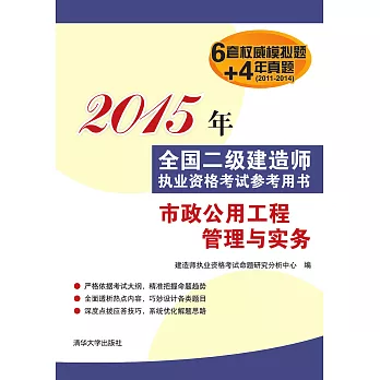 市政公用工程管理與實務 (電子書)