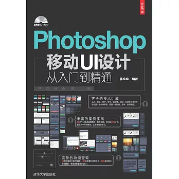 Photoshop移動UI設計從入門到精通 (電子書)