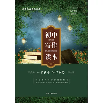 初中寫作讀本 (電子書)