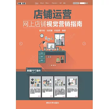 店鋪運營：網上店鋪視覺行銷指南 (電子書)