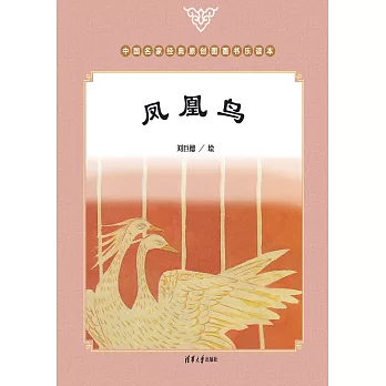 鳳凰鳥 (電子書)