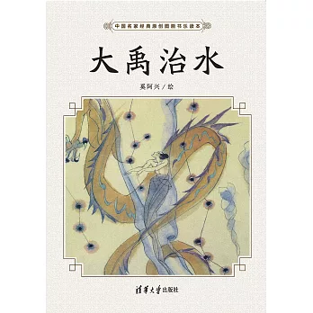 大禹治水 (電子書)