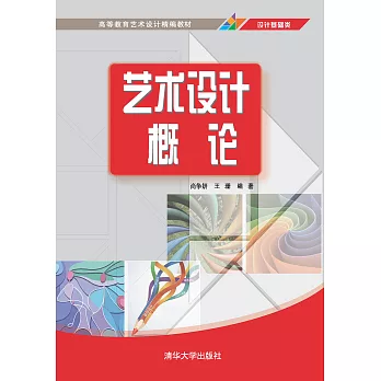 藝術設計概論 (電子書)