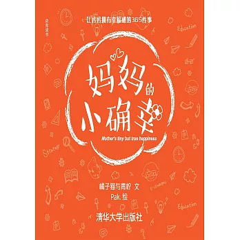 媽媽的小確幸 (電子書)