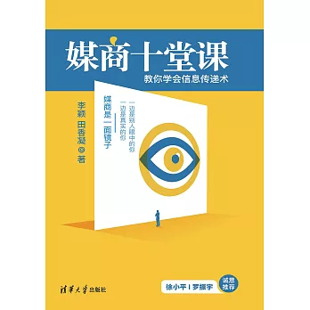 媒商十堂課：教你學會資訊傳遞術 (電子書)