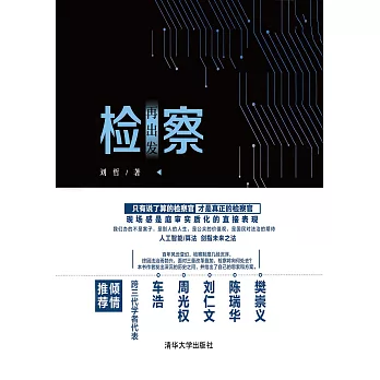 檢察再出發 (電子書)