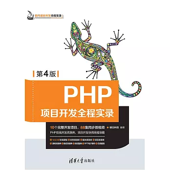 PHP專案開發全程實錄 (電子書)