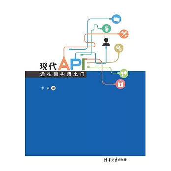 現代API：通往架構師之門 (電子書)