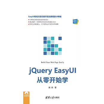 jQuery EasyUI從零開始學 (電子書)