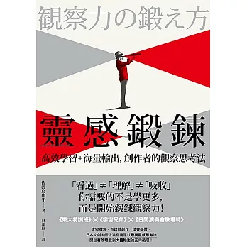 靈感鍛鍊 (電子書)