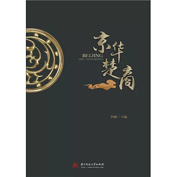 京華楚商 (電子書)