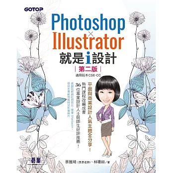 Photoshop X Illustrator 就是i設計 (第二版) (電子書)