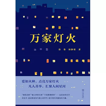 萬家燈火 (電子書)