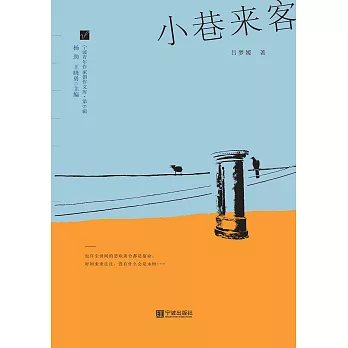 小巷來客 (電子書)