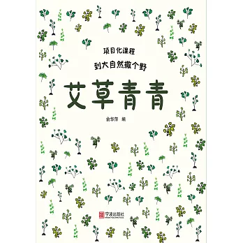 艾草青青 (電子書)