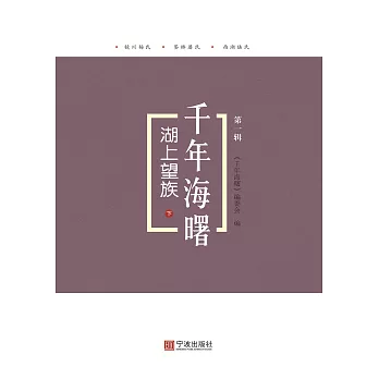 湖上望族：下 (電子書)