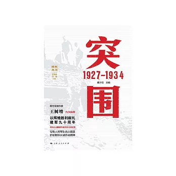 突围：1927—1934 (電子書)