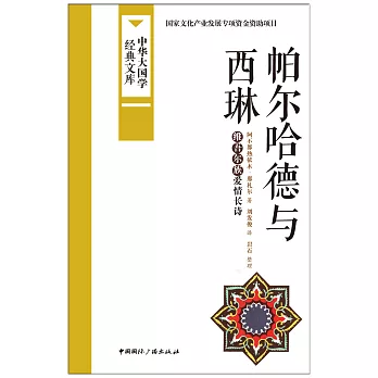 帕尔哈德与西琳 (電子書)