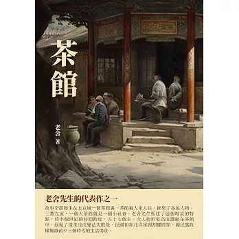 茶館 (電子書)