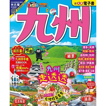 九州：MM哈日情報誌41 (電子書)