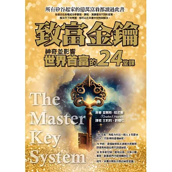 致富金鑰：神奇並影響世界首富的24堂課 (電子書)