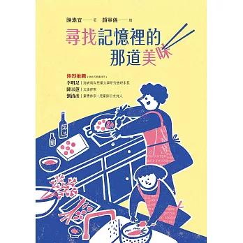 尋找記憶裡的那道美味 (電子書)