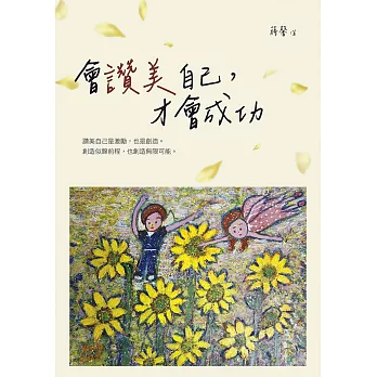 會讚美自己，才會成功 (電子書)